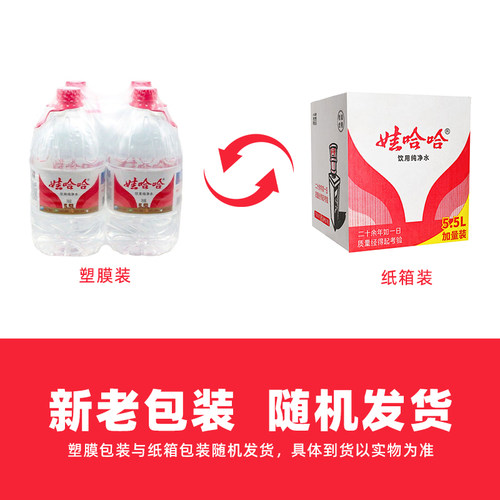 娃哈哈饮用水5.5L*4瓶整箱大瓶水纯净水家用桶装水办公泡茶 - 图1