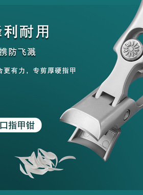 不锈钢大号防飞溅指甲刀大开口指甲剪单个套装便携修灰指甲