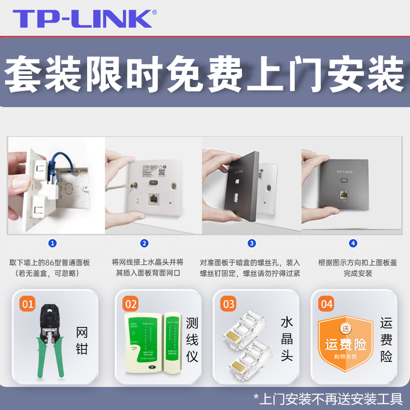 [发顺丰]TP-LINK无线ap面板全屋wifi千兆覆盖tplink普联网络86型面板式路由器套装带wifi6别墅入墙弱电箱墙壁 - 图0