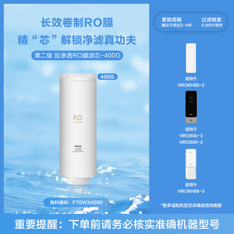 海尔Haier净水器滤芯家用HRO4H98-2 6H98-2 6H99前置PPC复合RO膜 - 图0