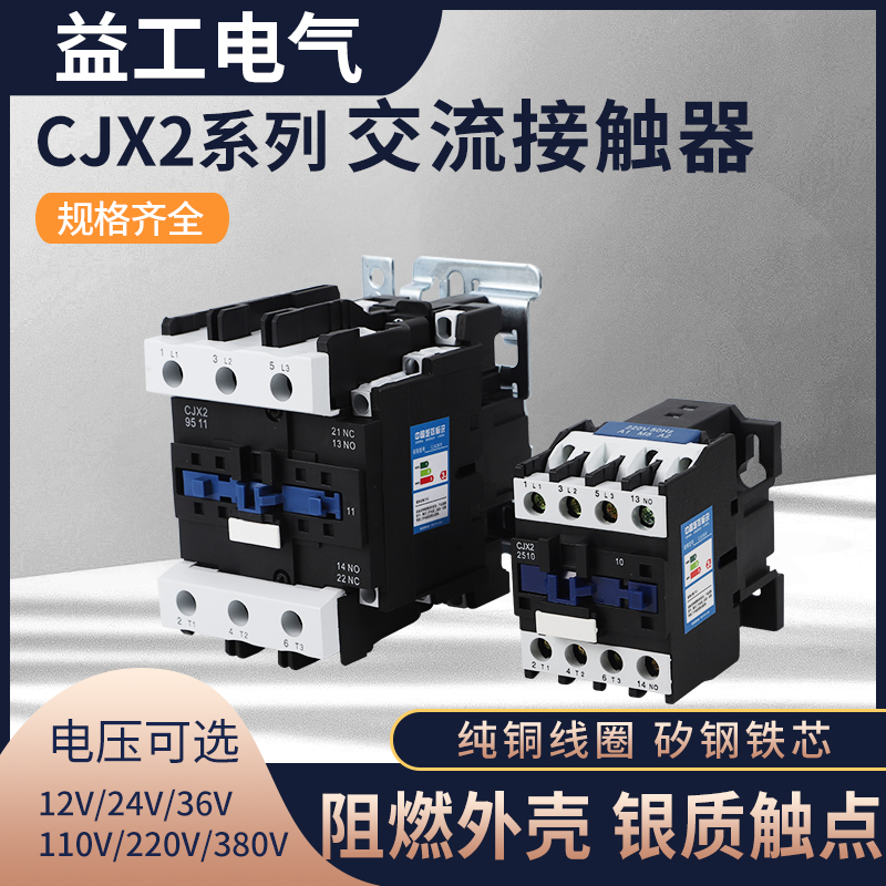 CJX2-1210 1810 3210 4011 5011 6511 9511交流接触器 220V 380V - 图0