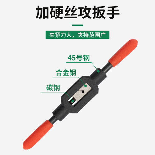 手动丝锥扳手可调式丝攻 攻牙铰手t型攻丝夹头绞手全钢杠夹具工具 - 图0