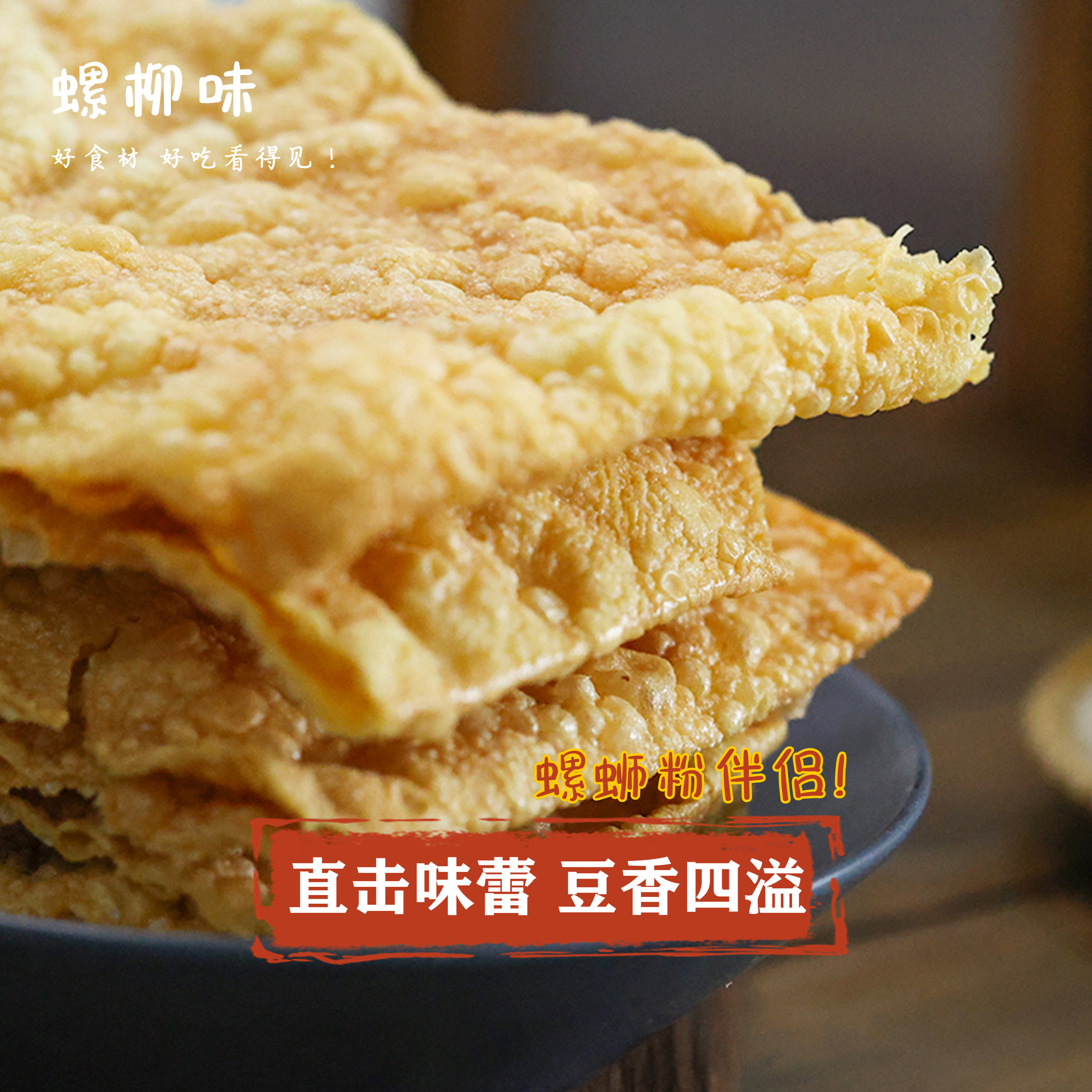 大片油炸腐竹螺蛳粉专用香脆炸豆皮纯正螺蛳粉配菜餐饮商用豆腐皮,淘宝优惠券,粉丝福利购,淘宝优惠卷