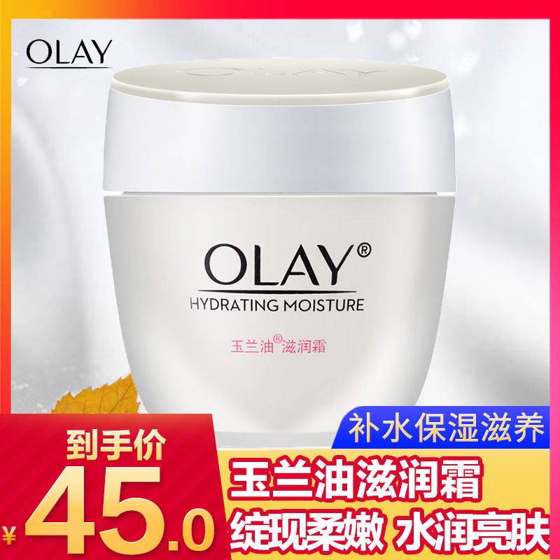 正品olay /玉兰油水润素颜霜擦脸油 东大家居乳液/面霜