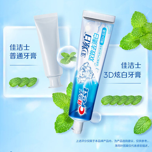 佳洁士牙膏3d炫白双效牙膏套装去牙渍口气清新家用家庭促销正品 - 图1