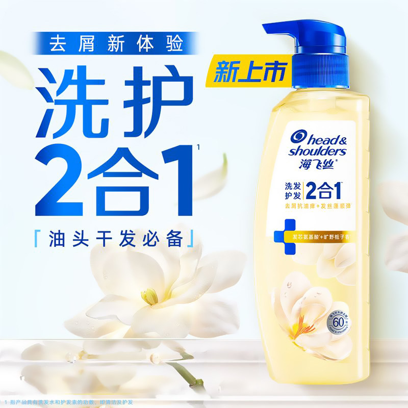 新品海飞丝洗发护发二合一洗发水栀子花香青苹果果香清洁去屑正品,淘宝优惠券,粉丝福利购,淘宝优惠卷