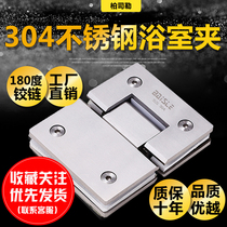 glass door hinge bathroom clip 180-degree bathroom glass door fixed clip shower room hinge glass hinge fine casting