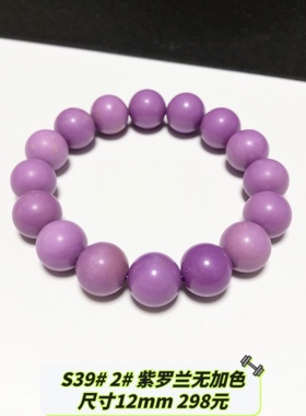 S39# 天然原矿紫云母手链 紫罗兰 帝王紫 多款可选