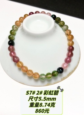 S7# 天然巴西老矿料碧玺单圈手链 多款可选