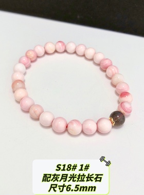 S18# 天然女王贝胭脂螺手链6.5mm 设计款多款可选