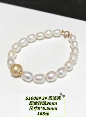 S1008# 天然淡水珍珠手链 巴洛克 多款可选