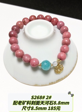 S268# 天然粉蔷薇辉石手链 设计款 多款可选