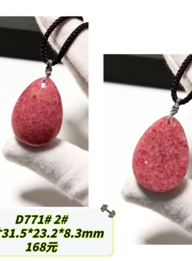 D771# 天然粉蔷薇辉石水滴吊坠 多款可选