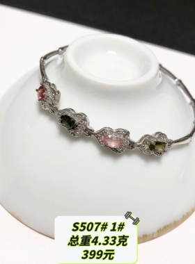 S507# 天然净体碧玺 S925银精工镶嵌手链 多款可选 长度165mm
