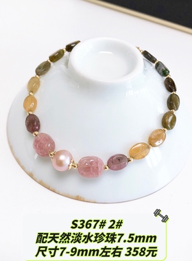 S367# 天然老矿料碧玺手链7-9mm左右 配淡水珍珠 多款可选