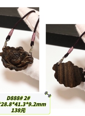 D888# 芽庄白奇楠沉香牡丹花吊坠 可选