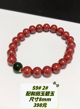 S9# 天然原矿朱砂帝王砂手链8mm 多款可选