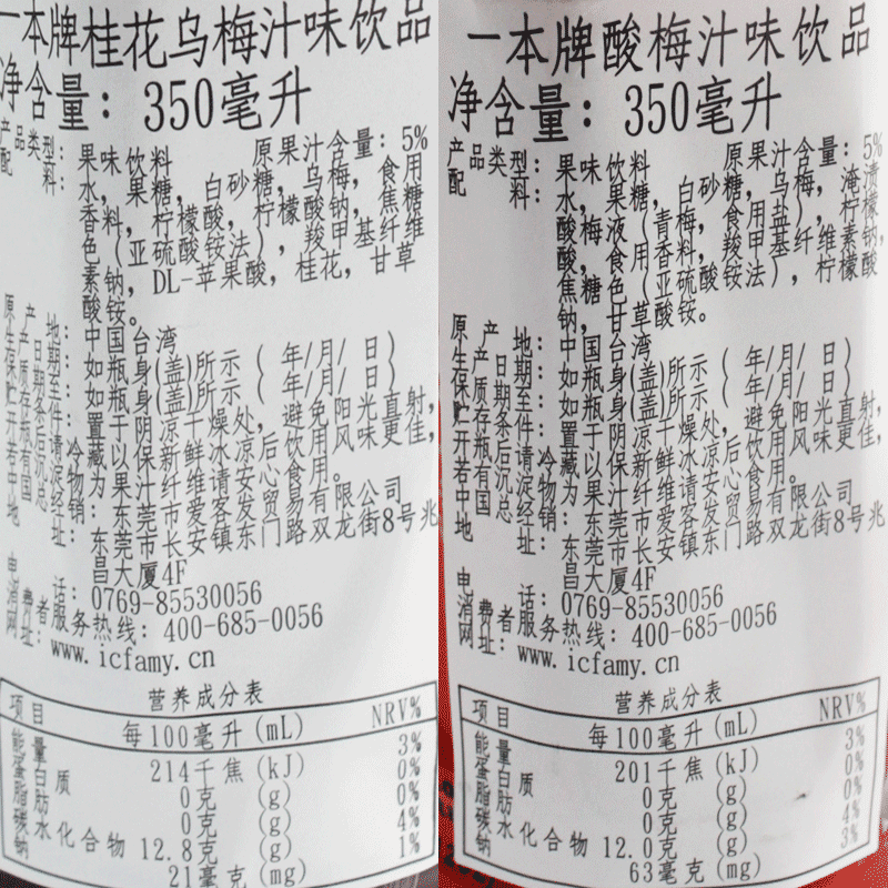 台湾进口一本果味桂花乌梅汁酸梅汤 爱客发食品酸梅汤