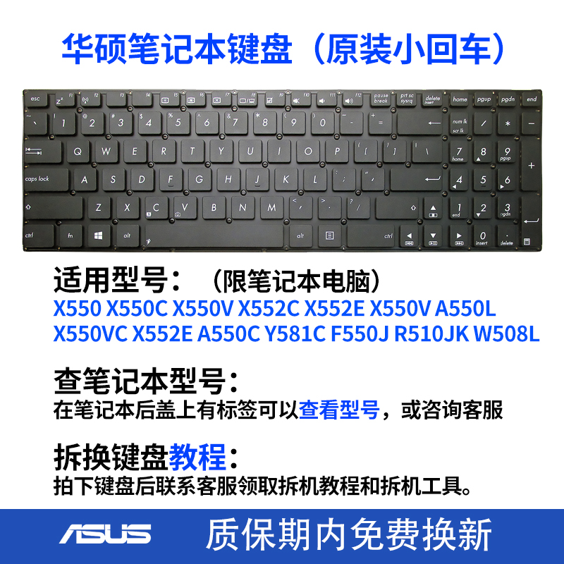 南元适用Asus华硕X550 X550C X550V X552C X552E X550V A550L键盘 - 图1