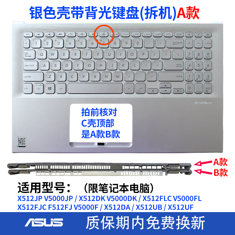 华硕X512JP/FJC/FLC/DK/DA/UB/UF V5000JP/F/FL/DK F512FJ键盘C壳-图0