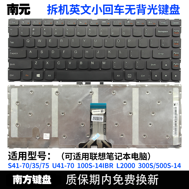 S41-70/35/75南元U41-70 100S-14IBR 300S-14键盘适用联想500S-14 - 图1