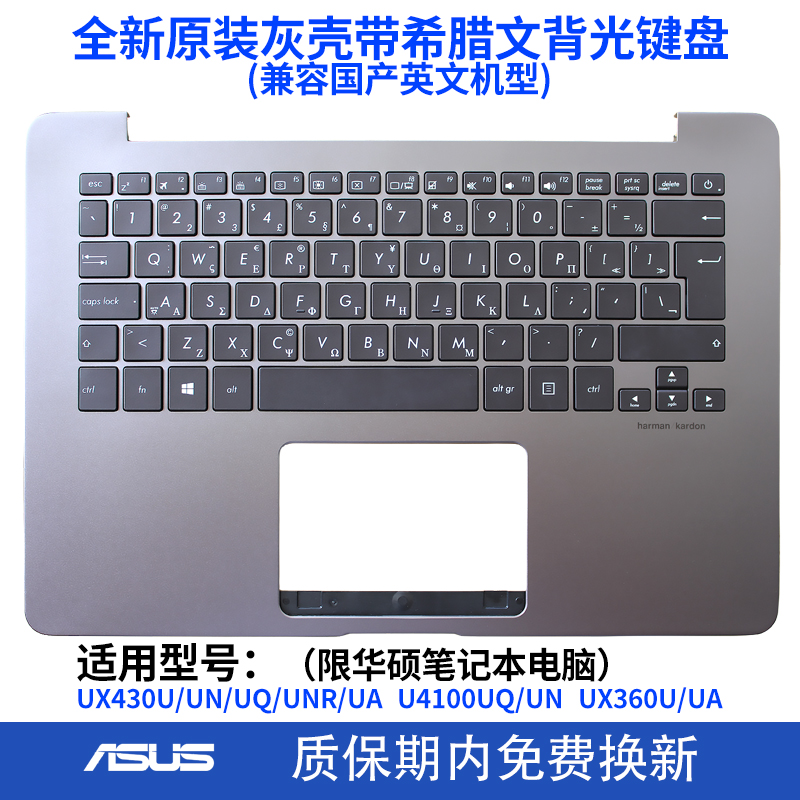 华硕ZenBooK UX430U UX430UQ UN U4100U UX360UA 笔记本键盘C壳 - 图1