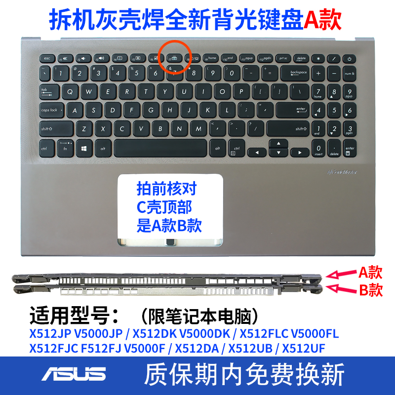 华硕X512JP/FJC/FLC/DK/DA/UB/UF V5000JP/F/FL/DK F512FJ键盘C壳-图1