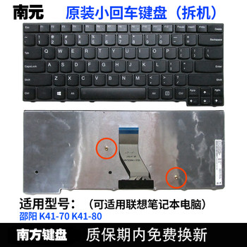 Nan Yuan E40-30 E40-70 E40-80 E41-80 K41-70 keyboard ແມ່ນເຫມາະສົມສໍາລັບ Lenovo Zhaoyang K41-80