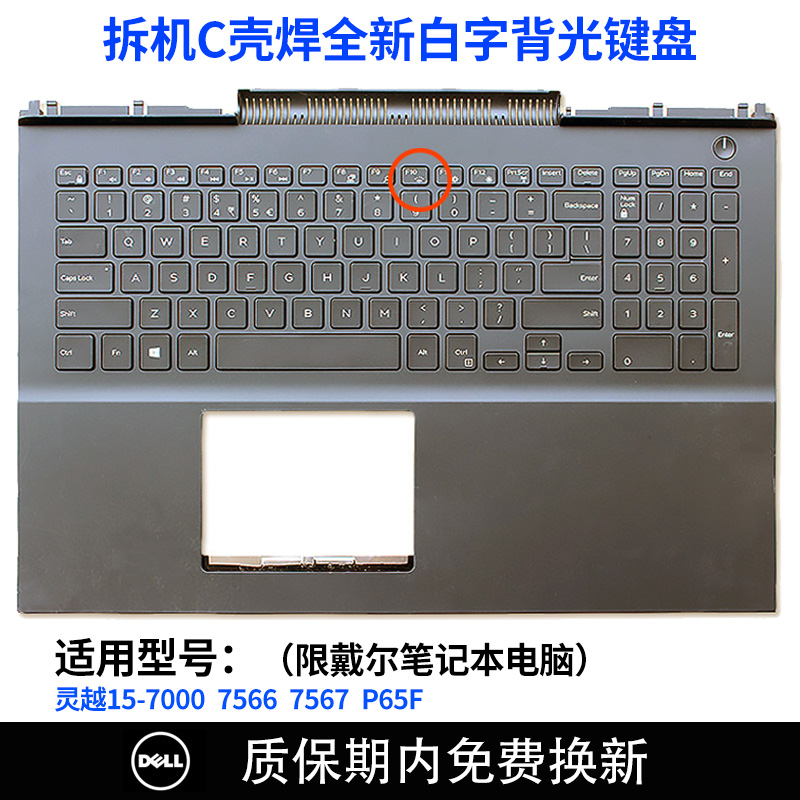 适用戴尔游匣Inspiron15-7000 7566 7567 P65F 灵越笔记本键盘C壳 - 图1