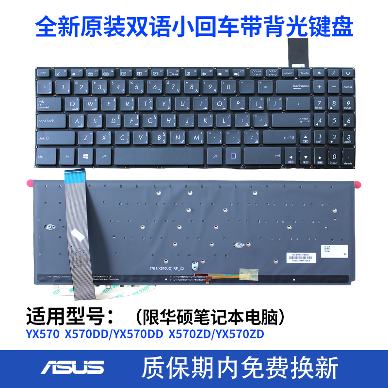 华硕顽石热血版YX570 X570DD/YX570DD X570ZD/YX570ZD键盘C壳x570-图0