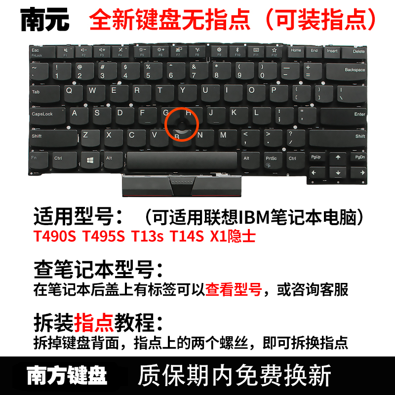 南元 T490S T495S T13s T14S X1隐士键盘适用IBM联想Thinkpad电脑 - 图0