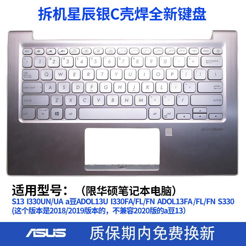 华硕S13 I330UN/UA a豆ADOL13U I330FN ADOL13FA/FL S330 键盘C壳 - 图1