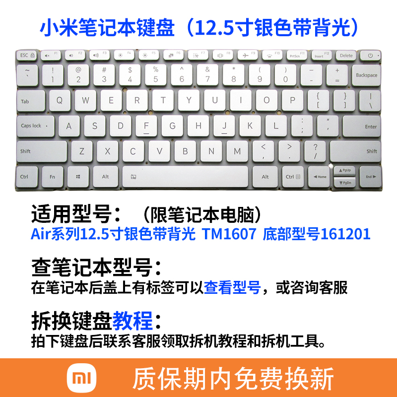 适用Xiaomi小米Air13.3/Air12.5/161201/161301 TM1607 15.6键盘-图0