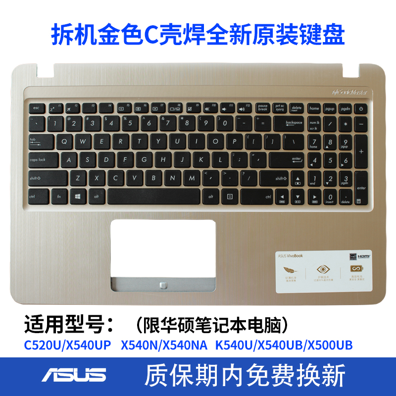 适用华硕C520U/X540UP X540NA  K540U/X540UB笔记本键盘C壳X500UB - 图1