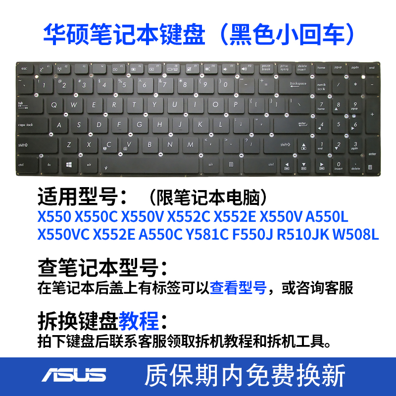 适用华硕x550 X550VC X552E A550C Y581C F550J R510JK W508L键盘-图0