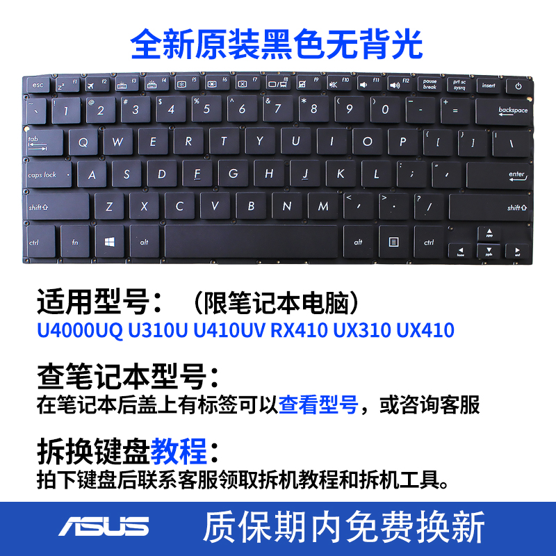 适用Asus华硕 U4000UQ U4000US RX410 UX310 U310U笔记本键盘-图0