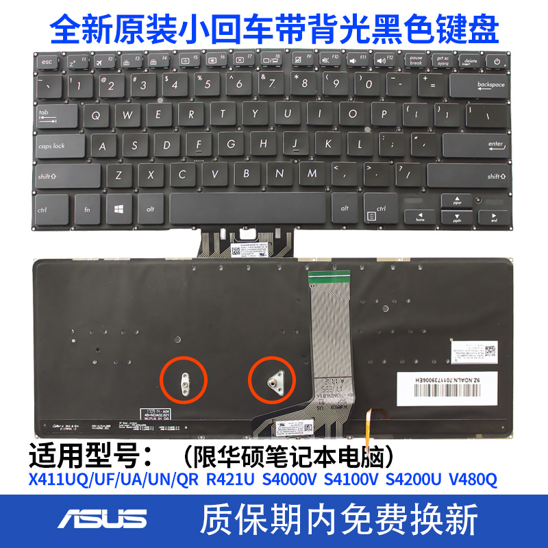 华硕X411UQ/UF/UA/UN/QR R421U S4000V S4100V S4200U V480Q 键盘 - 图2