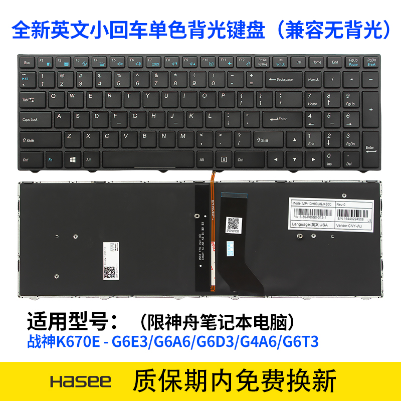 神舟K670E战神G6E3/G6A6/G6D3/G4A6/G6T3/G6A5/G6D1/G6D2键盘G6H5 - 图1