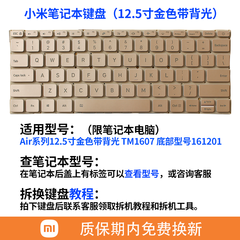 适用小米Air12.5 13.3 pro15.6 TM1607 161301 161201笔记本键盘-图0