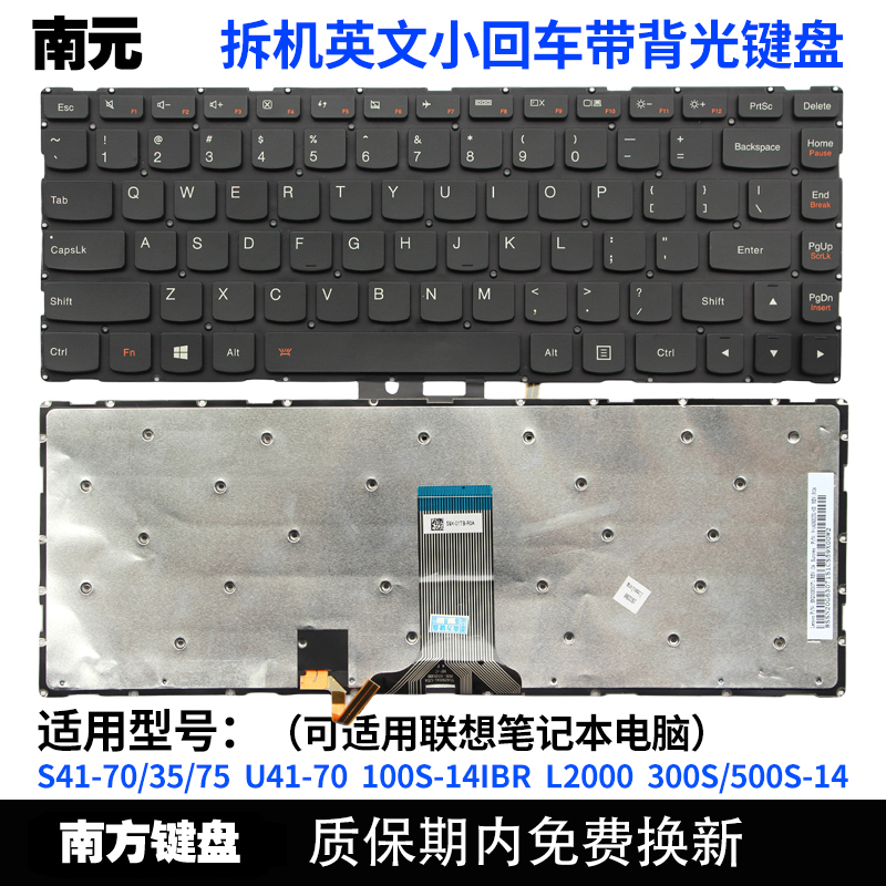 S41-70/35/75南元U41-70 100S-14IBR 300S-14键盘适用联想500S-14 - 图2