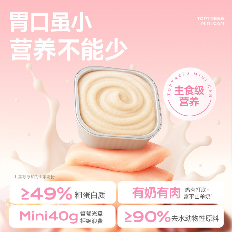 Toptrees领先猫主食迷你餐盒全价猫粮成猫幼猫营养补水罐头40g*6,淘宝优惠券,粉丝福利购,淘宝优惠卷