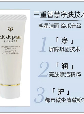 CPB肌肤之钥净采洁面膏洗面奶