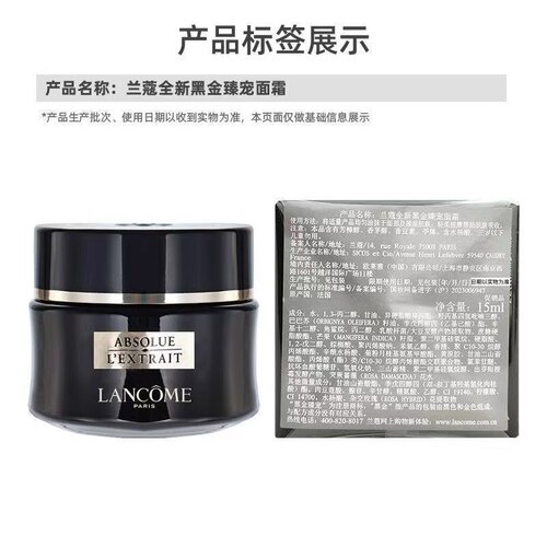 兰蔻第二代黑金臻宠滋养面霜15ml专柜小样菁纯滋润玻色因28年06月 - 图0