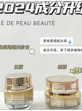 CPB肌肤之钥紧致御纹精华眼霜CPB