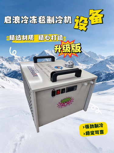 启浪冷冻毯制冷机便携遗体冷冻尸体防腐冷冻器智能手提冰棺冷藏机 - 图1