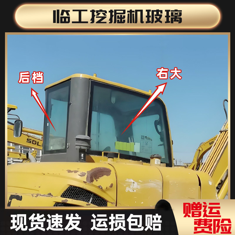 临工E660F 665 655 60 65 55挖掘机前档后挡左右门窗上下挡风玻璃,淘宝优惠券,粉丝福利购,淘宝优惠卷