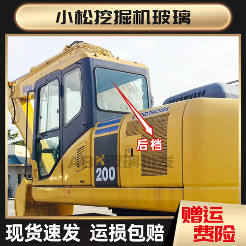 小松挖掘机PC120/200/210/220-7驾驶室挡风玻璃前档后档玻璃 - 图0