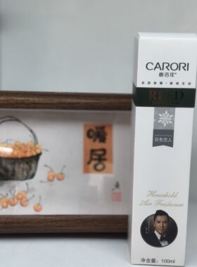 香百年家居补充液邂逅魅惑