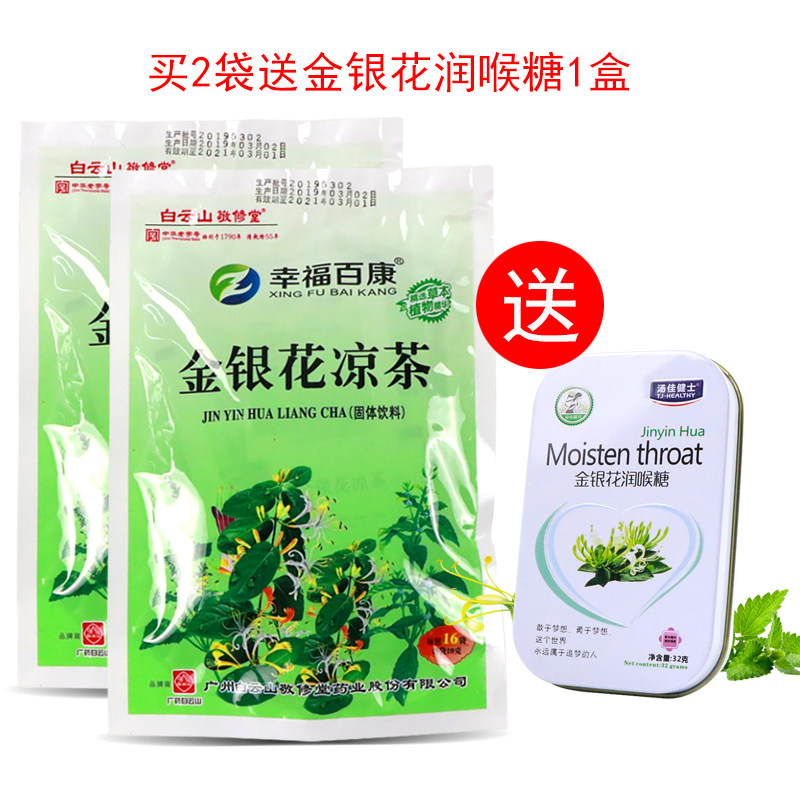 敬修堂金银花凉茶颗粒冲剂下火 热品库 性价比省钱购