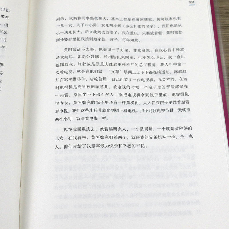 随遇而安//非诚勿扰主持人孟非的书籍人生哲学自传传记心灵励志书籍乐嘉金星吴瑜等过得刚好成龙:还没长大就老了-图3